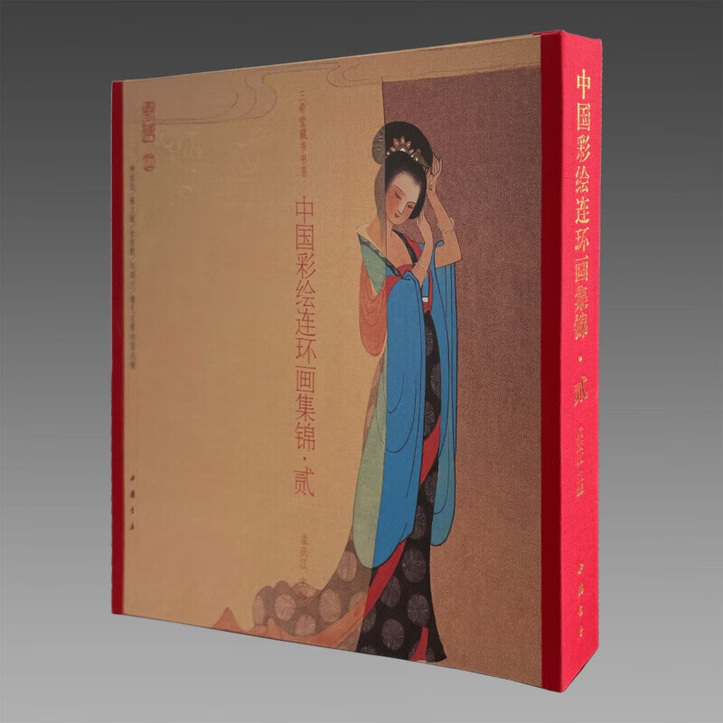 中国彩绘连环画集锦二古本