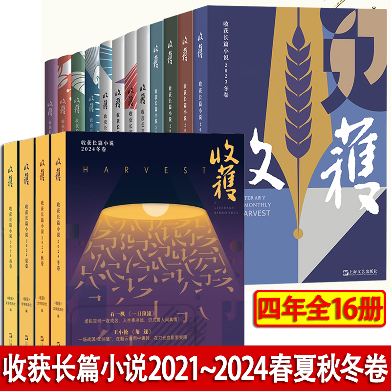 收获杂志长篇专号三年12册