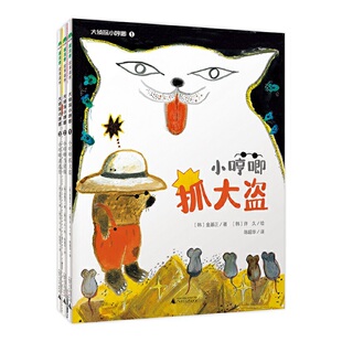 大侦探小哼唧系列 第1 3册 广西师范大学出版 图书 魔法象·故事森林 社 全新正版