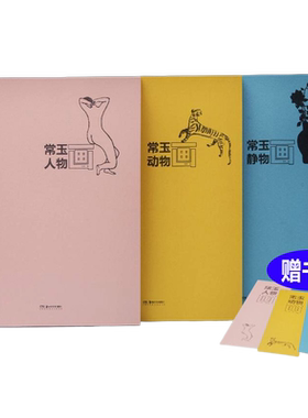 正版全3册 常玉画集 人物画 动物画 静物画 全面系统的常玉画册 版画油画挂画装饰画素材高清正版印刷 作品集湖南美术出版社