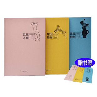 正版全3册 常玉画集 人物画 动物画 静物画 全面系统的常玉画册 版画油画挂画装饰画素材高清正版印刷 作品集湖南美术出版社