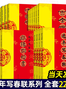 名家书法集字春联楹横批福合