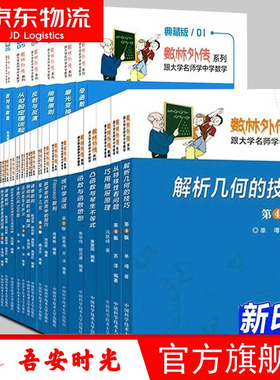 单墫 数林外传系列【全集可单选】初等数论（第2版）向量、复数与质点 有趣的染色方法 代数不等式的证明 统计学漫画【第二版】