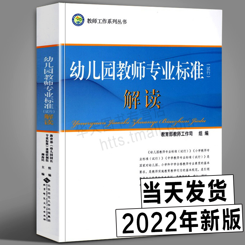 幼儿园教师开展保教活动的基本规范