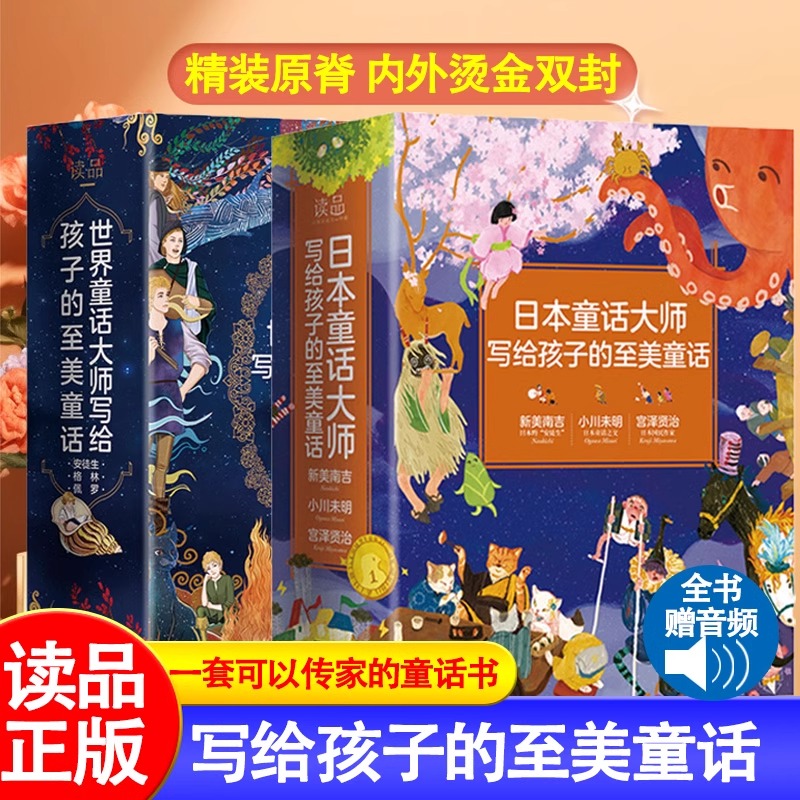 精装】世界日本童话大师写给孩子的至美童话共6册 附全书音频 珍藏版小学生故事安徒生+格林+佩罗+小川未明+新美南吉+宫泽贤治童话