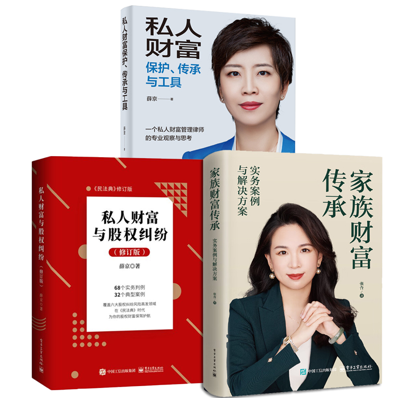 薛京私人财富保护、传承与工具