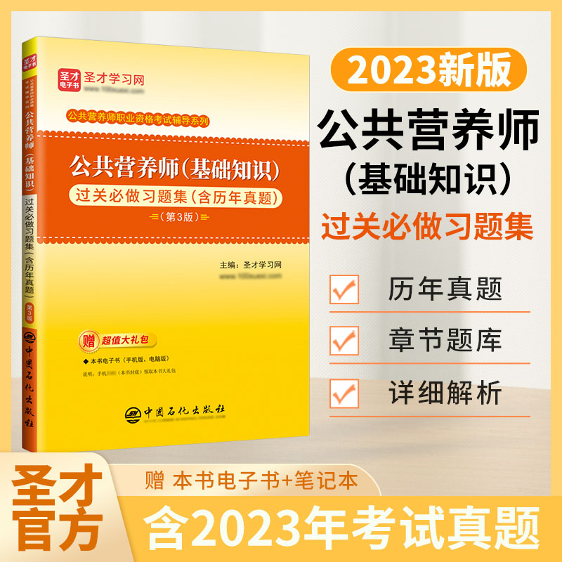 2023新版公共营养师基础知识过关习题集含历年真题第3版题库报名培训教材辅导资料书籍国家职业资格证考试