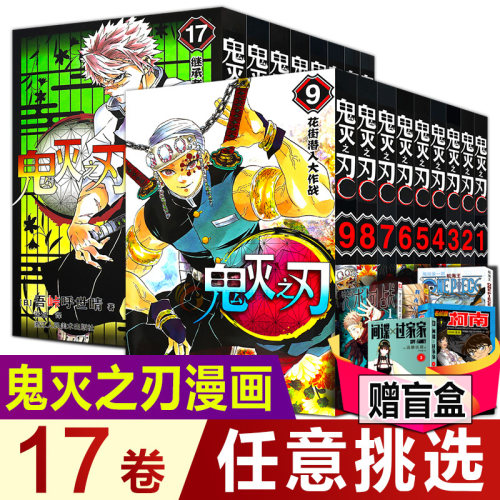 吾峠呼世晴热血动漫《鬼灭之刃》漫画中文版