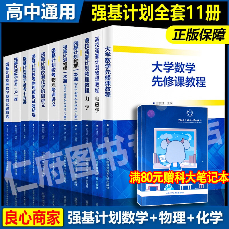 强基计划数学物理一本通化学培训讲义模拟试题精选备考十五教程力学电磁学大学自主招生校考真题2024年高中高考考试书籍 书籍/杂志/报纸 中学教辅 原图主图