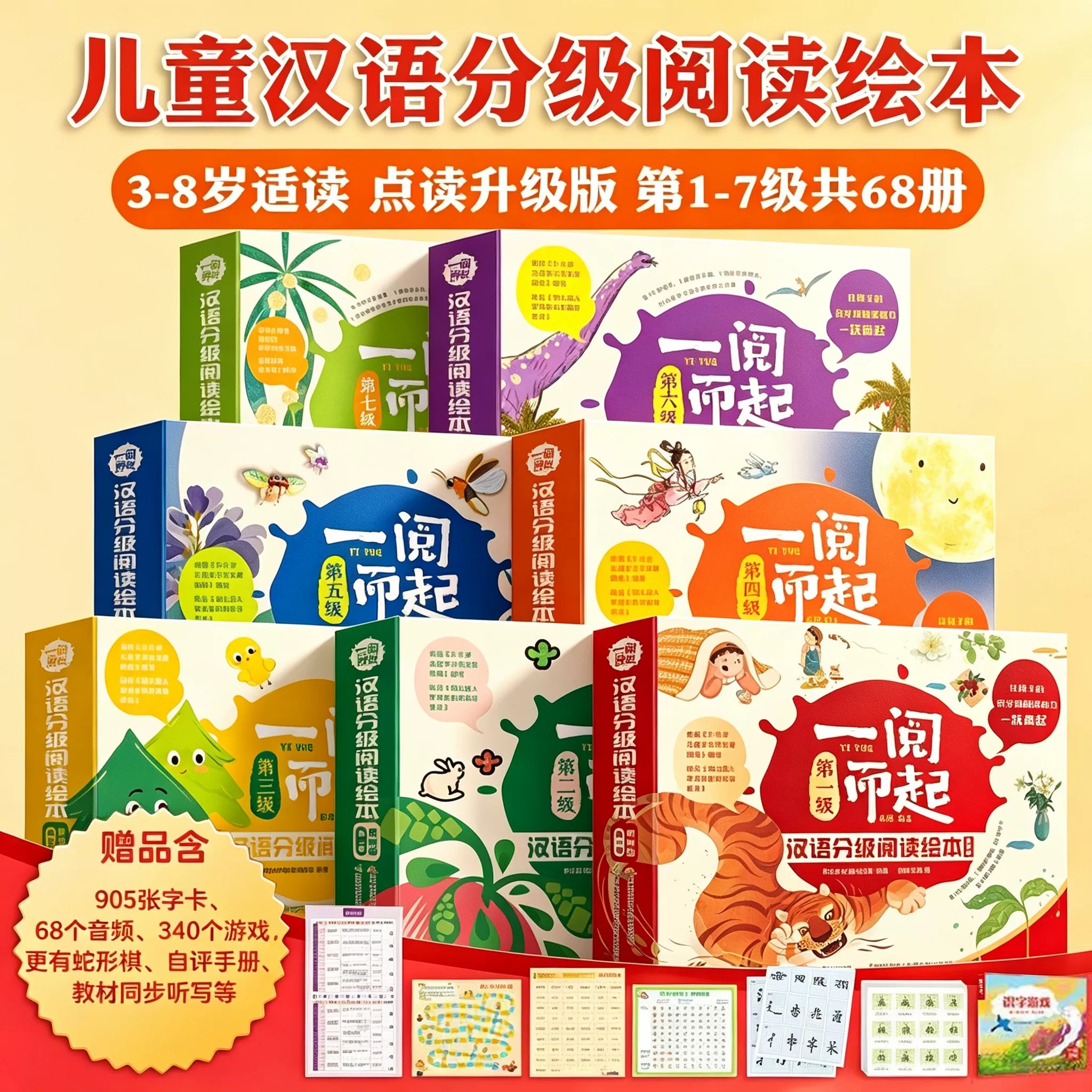 【更新版】一阅而起儿童分级读物