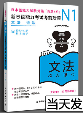 日语N1文法 语法 新日语能力考试考前对策n1语法 新日本语能力考试原版引进日语自学教材n1语法详解日语等级考试JLPT