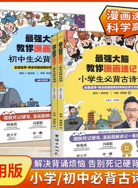 最强大脑李威高效记忆法教你漫画速记小学生初中生必背古诗词文言文全2册 同步人教版李威记忆法初中古诗文全解打卡世界记忆大师FY
