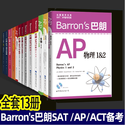 Barron's巴朗系列APACT备考