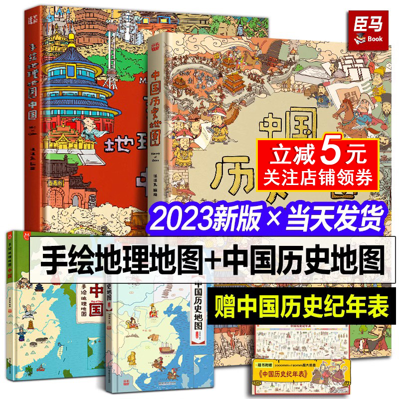 全套2册我们的中国洋洋兔