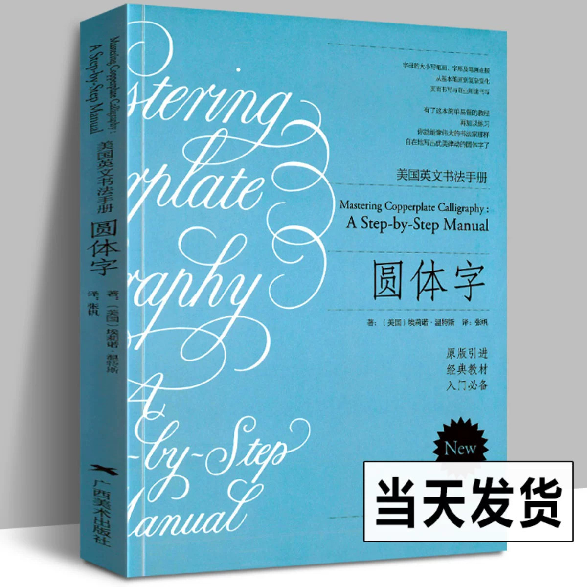 【现货速发】圆体字 美国英文字体书法手册 复古花体字圆体书法临摹英文习字帖初学自学英语基础指导入门教程 钢笔英语圆字体