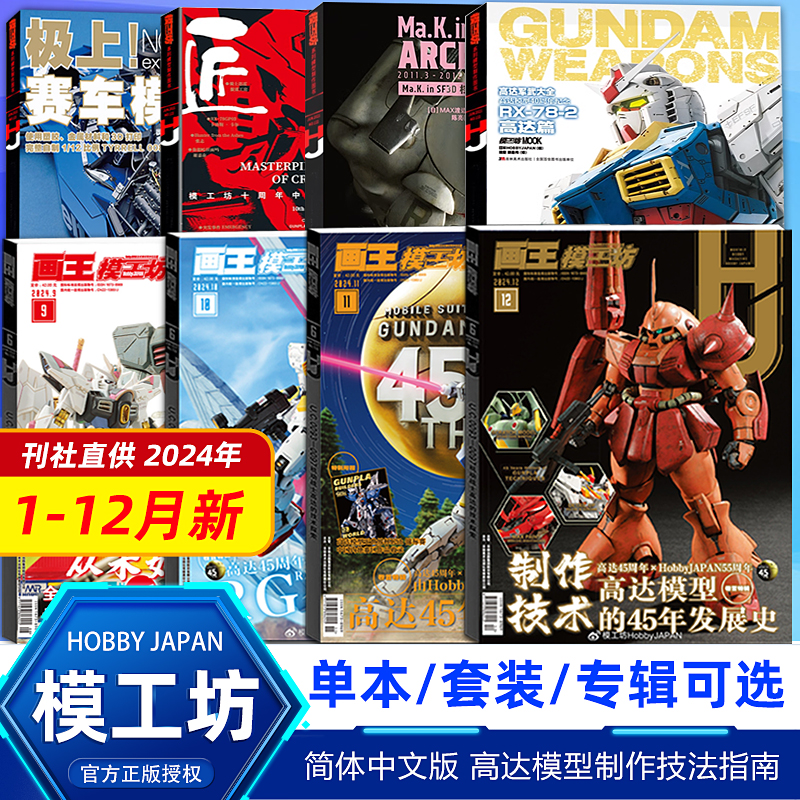 模工坊高达模型制作赏析