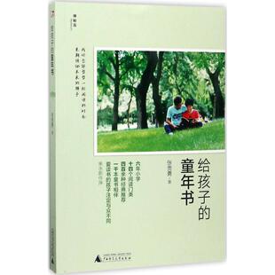 童年书 9787549599929 爱读书 官方正版 孩子注定与众不同 社 给孩子 广西师范大学出版 张贵勇著