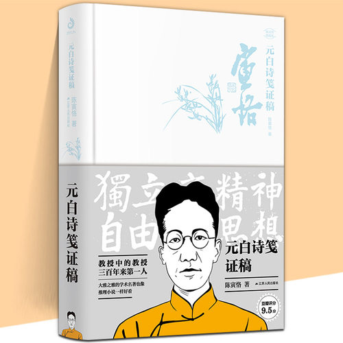 陈寅恪先生&ldquo;以诗证史&rdquo;的代表之作