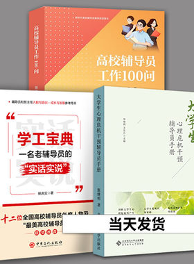 正版新书高校辅导员工作10问