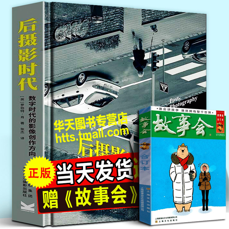 后摄影时代 数字时代的影像创作方向 跟随艺术摄影大师学习选题创作观念技法