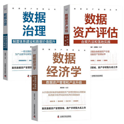 中科社数据资产管理丛书