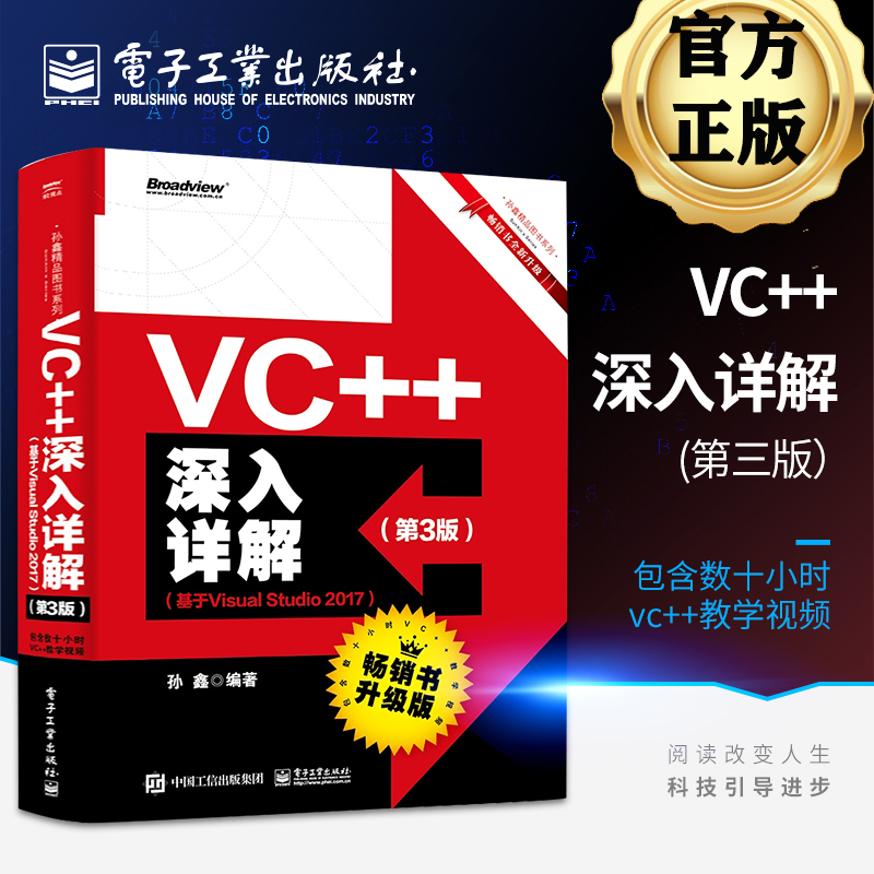 VC++深入详解第3版基于Visual Studio 2017孙鑫著 Visual Studio 2017高级编程 VC++程序设计计算机c++编程教材书籍