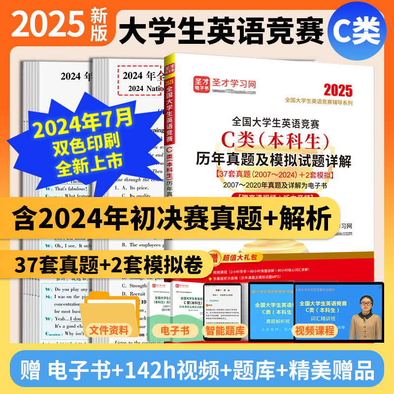 2025新版全国大学生英语竞