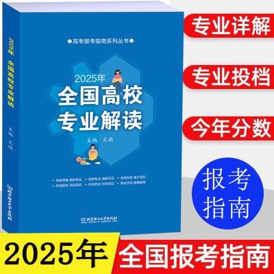 2024全国高校专业解读9582