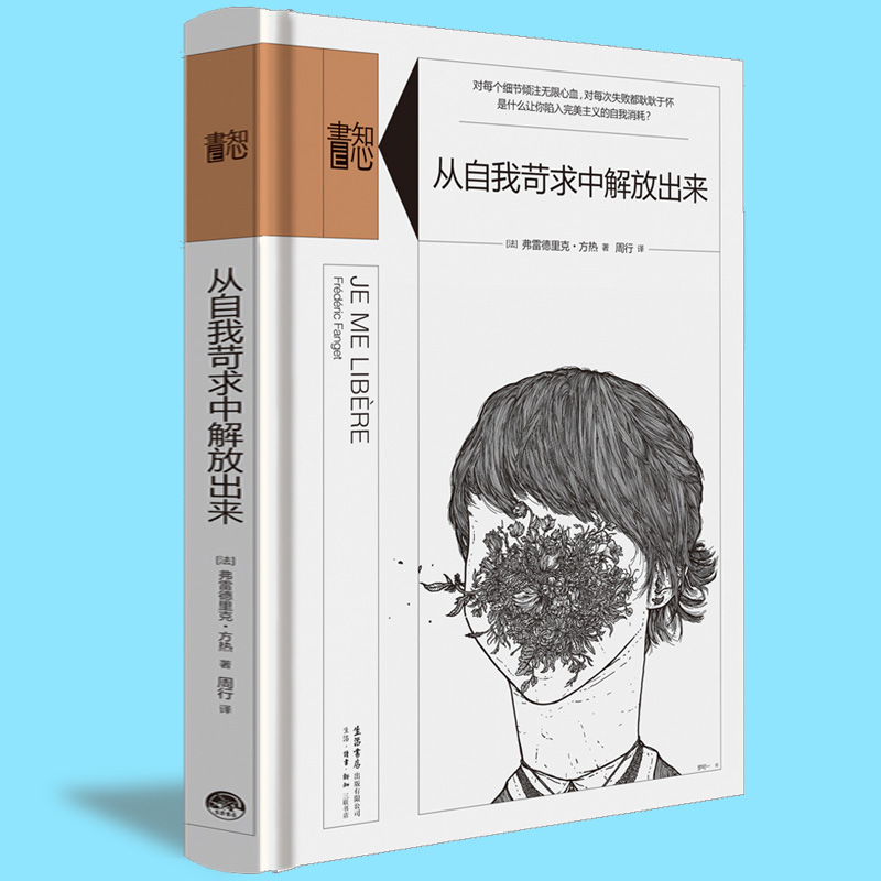 正版包邮知心书辑：从自