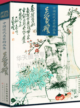 【大8开函套精装】吴昌硕画集 近现代名家精品集 书法集珍藏版写意花鸟鱼虫作品集限国画画谱 篱菊自黄图花鸟临摹 天津人美