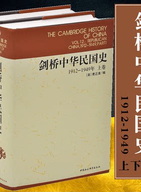 剑桥中华民国史古代史2卷