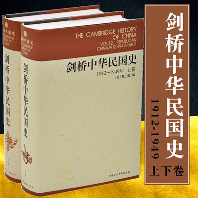 剑桥中华民国史古代史2卷