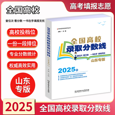 2025年山东省专版全国高校