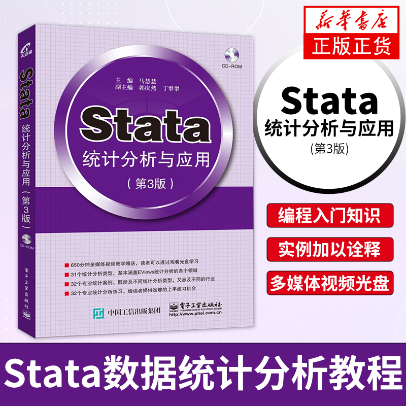【正版】Sta统计分析与应