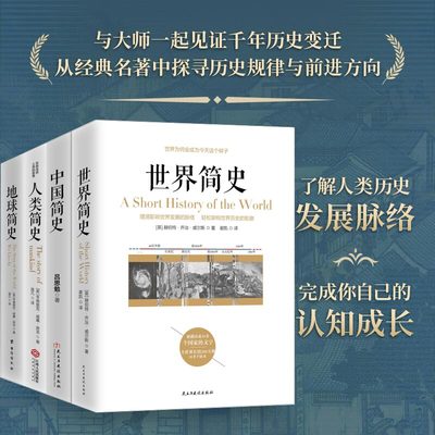 正版任选人类简史+中国世