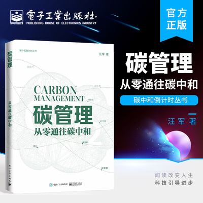 官方旗舰店碳管理：从零