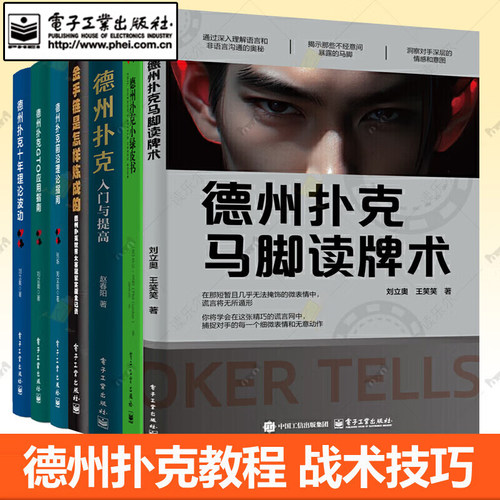 德州扑克小绿皮书+从新手