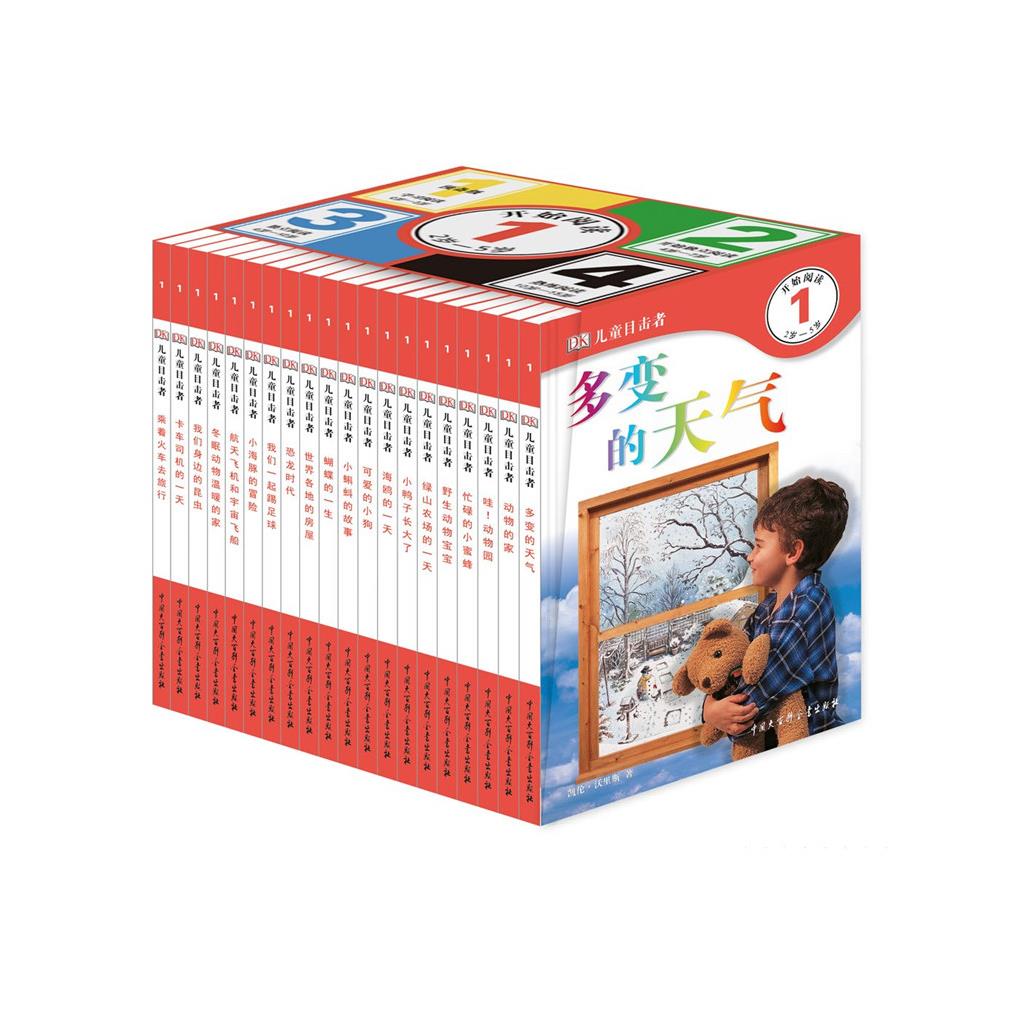 DK儿童目击者1级2岁至5套