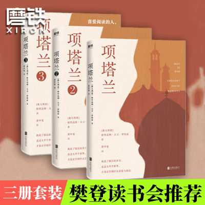 【全3册套装】项塔兰集123