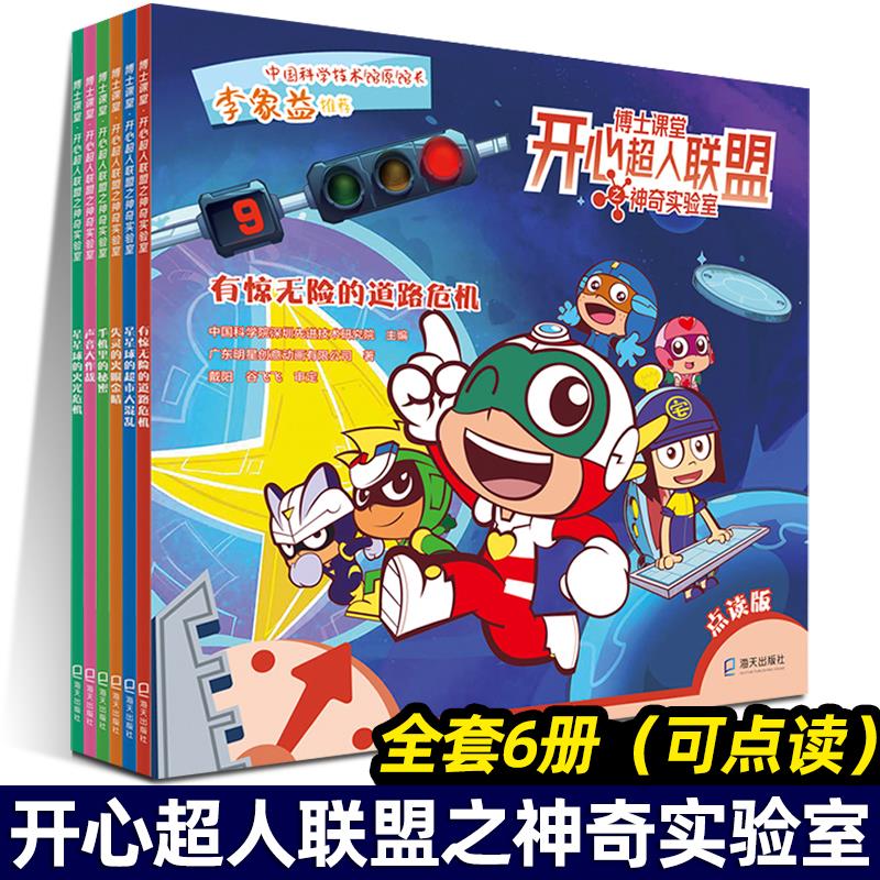 博士课堂开心超人联盟之神