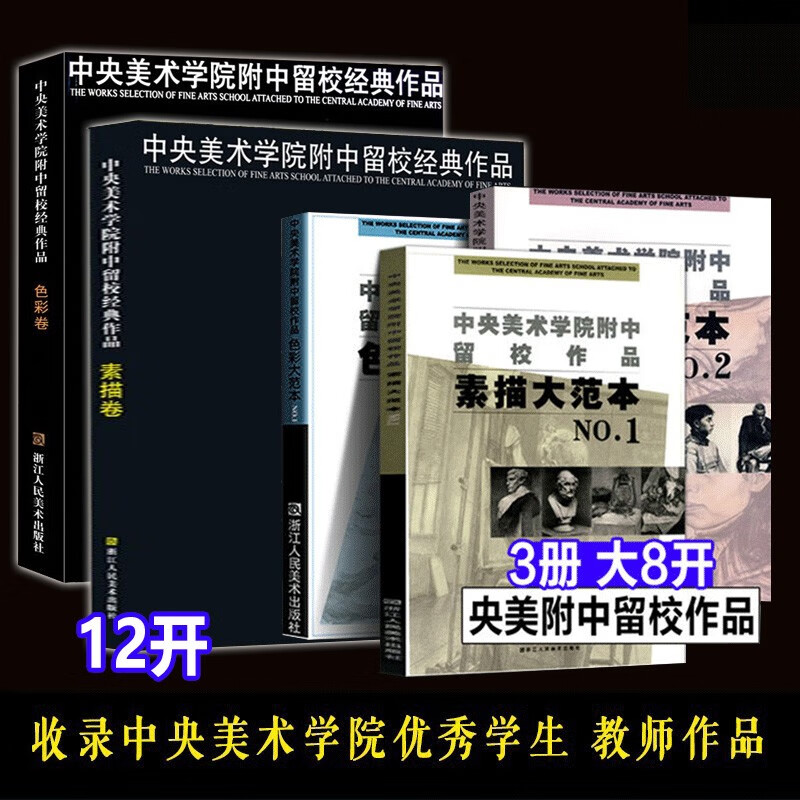 【全五册】中央美术学院附留