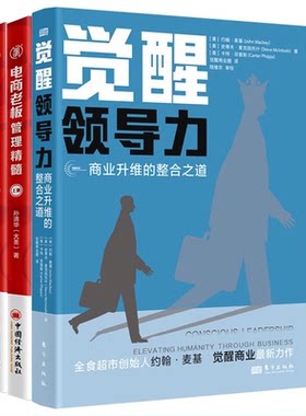 【正版包邮】电商老板管理精髓上下册+觉醒领导力+经营与会计+方与圆全集+公司制度与流程设计落地全案+领导者是天生的吗