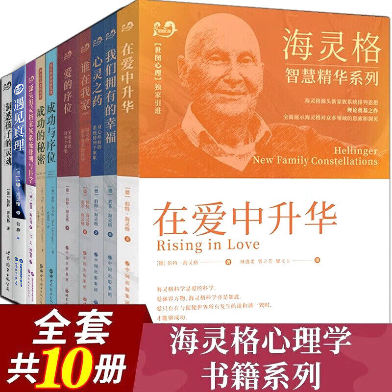 海灵格智慧精华系列全套
