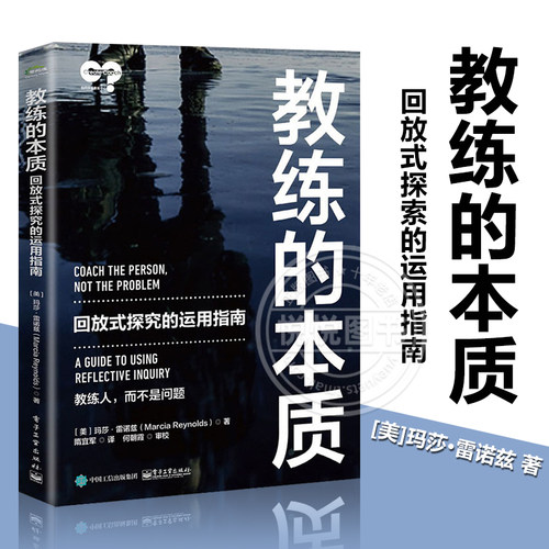 教练的本质实践理念回放