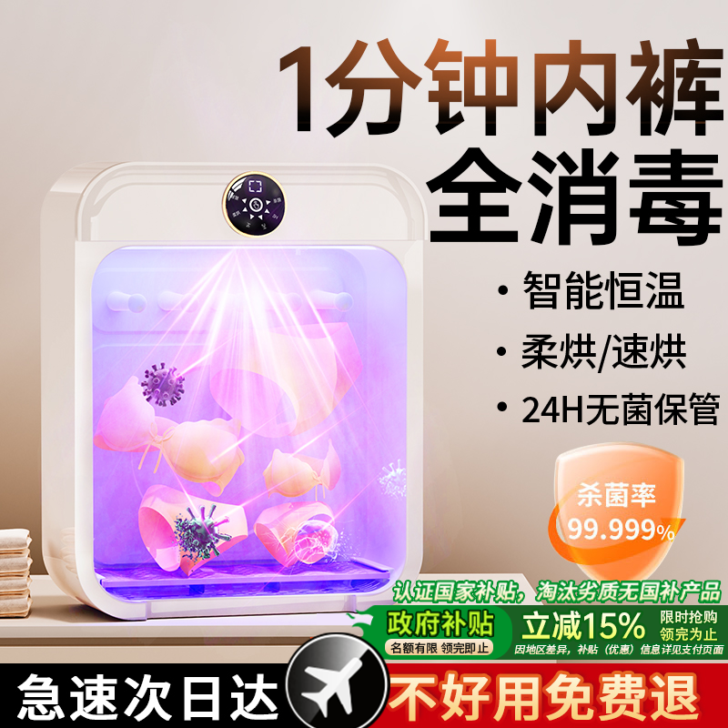 2025新款烘干机内衣裤小型宿舍家用消毒杀菌机紫外线高温贴身衣物