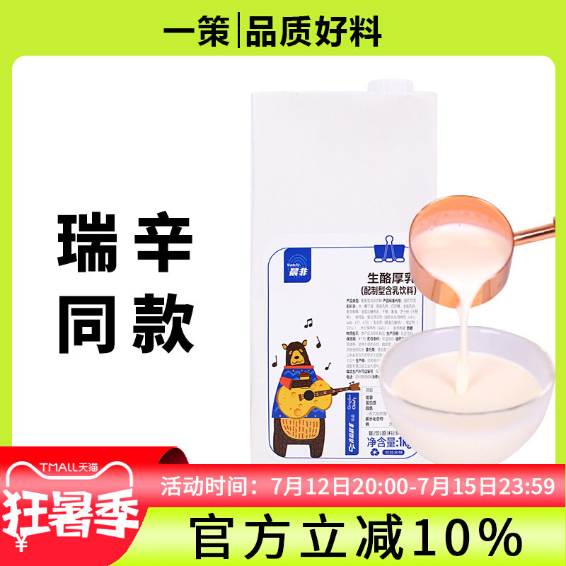 生烙厚乳生酪原料厚乳奶酪乳奶盖芝士乳1kg饮品奶茶店专用奶油,咖啡/麦片/冲饮,调制乳（风味奶）,淘宝优惠券,粉丝福利购,淘宝优惠卷