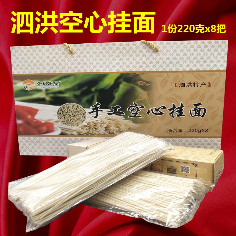 泗洪空心挂面陕西特产手工特产泗洪空心挂面手工制作手提包装馈赠
