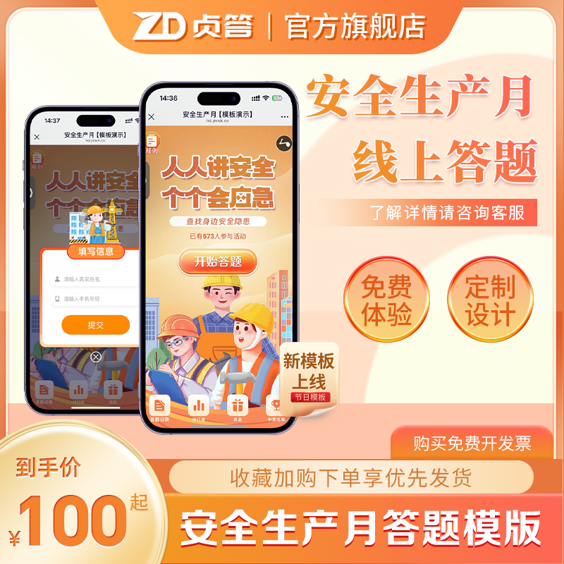 贞答安全生产月知识竞赛答题手机微信在线答题可抽奖系统节日活动