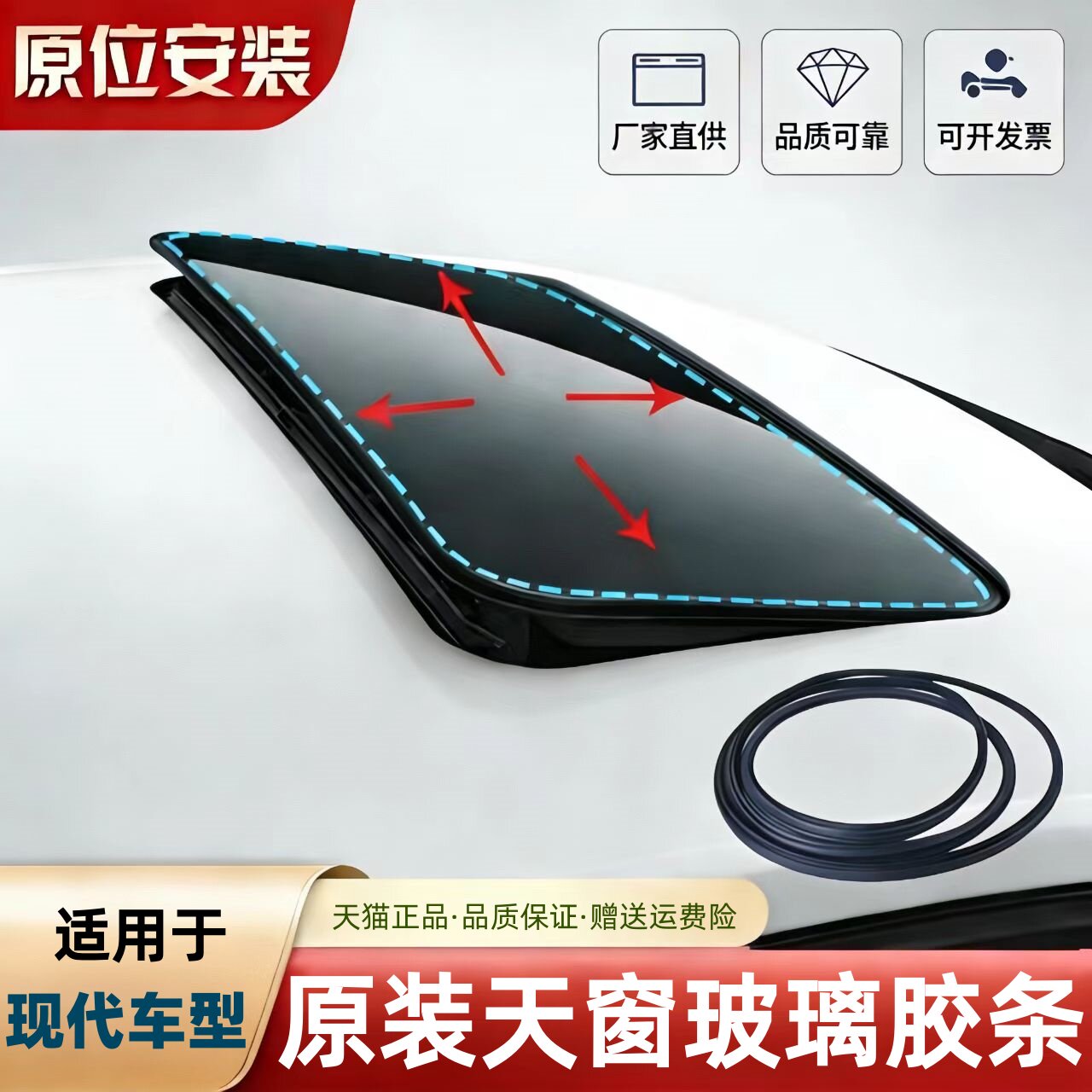 适用于现代伊兰特索纳塔悦动朗动途胜胜达瑞纳天窗密封条玻璃胶条