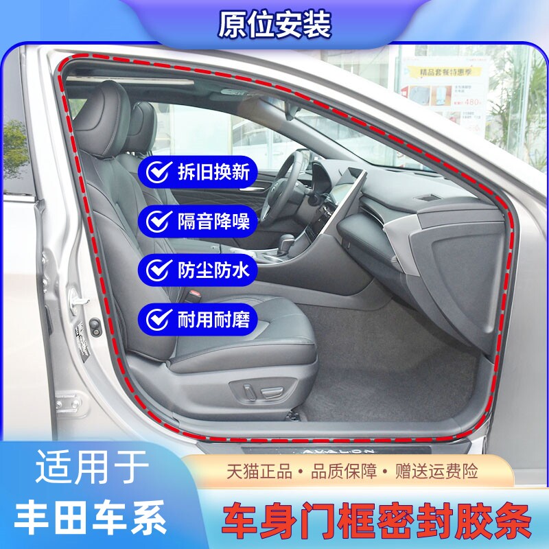 适配丰田奕泽威驰FS普锐斯车门密封条原车身门框后备箱门洞边胶条